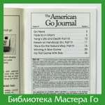 The American Go Journal (volum 27, number 4, 1993)