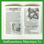 The American Go Journal (volum 25, number 1, 1991)