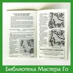 The American Go Journal (volum 25, number 1, 1991)