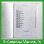С. Кенсаку, Г. Сейген. Словарь Тэсудзи. Том 1