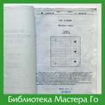 Большая энциклопедия фусэки. Том 1. Глава 2