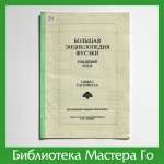 Большая энциклопедия фусэки. Том 1. Глава 3