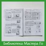 Большая энциклопедия фусэки. Том 2 (репринт)