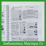 Большая энциклопедия фусэки. Том 2 (репринт)