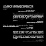"Боевое искусство стратегии. Русский стиль. 9 изящных решений" 10 книг