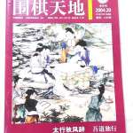 The world of WEIQI (три журнала)