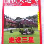 The world of WEIQI (три журнала)