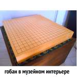 Японская игровая доска на ножках