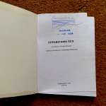 Справочник ёсэ