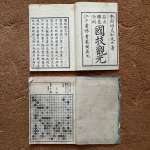 Прижизненное издание легендарного Honinbō Jōwa, главы школы Хонинбо (1787–1847 г.)