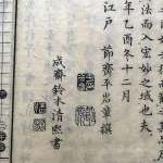 Прижизненное издание легендарного Honinbō Jōwa, главы школы Хонинбо (1787–1847 г.)
