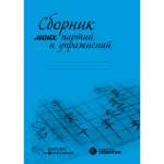 Сборник моих партий и упражнений
