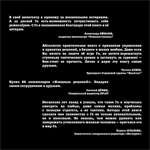 Боевое искусство стратегии. И. Гришин, М. Емельянов