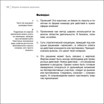 Боевое искусство стратегии. И. Гришин, М. Емельянов