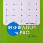 Inspiration of PRO