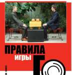 Подарочный набор «Игра Го-2010»