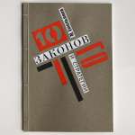 М. Емельянов. <BR />Десять законов Го и стратегии. Книга ручной работы-I