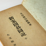 Антикварная книга по Го