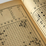 Антикварная книга по Го