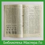 В. Асташкин, Г. Нилов. Школа Го