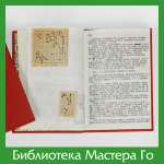 Охира Сюдзо. Знаменитые партии прошлого