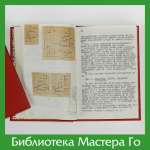 Охира Сюдзо. Знаменитые партии прошлого