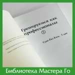 Сунг-Раэ Ким. Тренируемся как профессионалы. Часть 1
