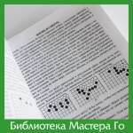 Кагеяма. Лекции по основам Го