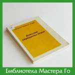 Такэмия Масаки. Дзёсэки середины игры