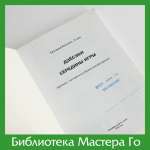 Такэмия Масаки. Дзёсэки середины игры