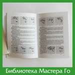 Такэмия Масаки. Дзёсэки середины игры