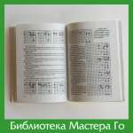 Такэмия Масаки. Дзёсэки середины игры
