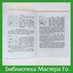 Дзёсеки для начинающих. Часть 1. Сан-сан и комоку