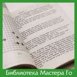 Ёсиаки Нагахара. Стратегические концепции Го