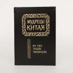 Мудрецы Китая