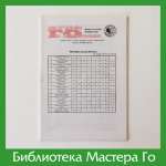 Бюллетень «Игра Го в России», декабрь 2002 г.