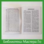Бюллетень «Игра Го в России», декабрь 2002 г.