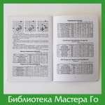 Бюллетень «Игра Го в России», декабрь 2002 г.