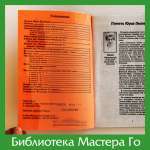 Журнал «Го-Экспресс», №1 март 2001 г.