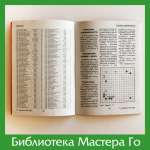 Журнал «Го-Экспресс», №1 март 2001 г.