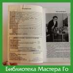 Журнал «Го-Экспресс», №2 апрель 2001 г.