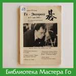Журнал «Го-Экспресс», №3 май 2001 г.
