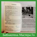 Журнал «Го-Экспресс», №3 май 2001 г.