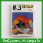 Ежегодник КИДО 1988 г.