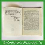 Russian Go journal, №3 1988 г.