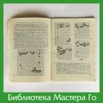 Russian Go journal, №3 1988 г.
