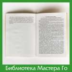 С.В. Павлов. Го и основы систем ранжирования
