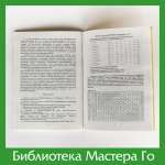 С.В. Павлов. Го и основы систем ранжирования