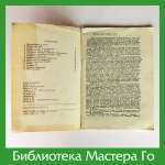 Бюллетень Всероссийской федерации Го, годовая подборка 1989 г.