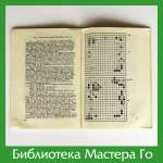 Бюллетень Всероссийской федерации Го, годовая подборка 1989 г.